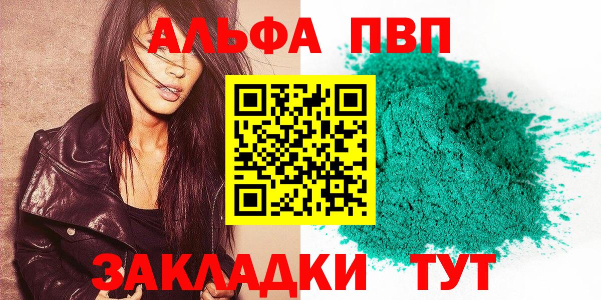 Егорьевск  Альфа ПВП СК  Alpha PVP  A PVP СК  Вход с VPN 