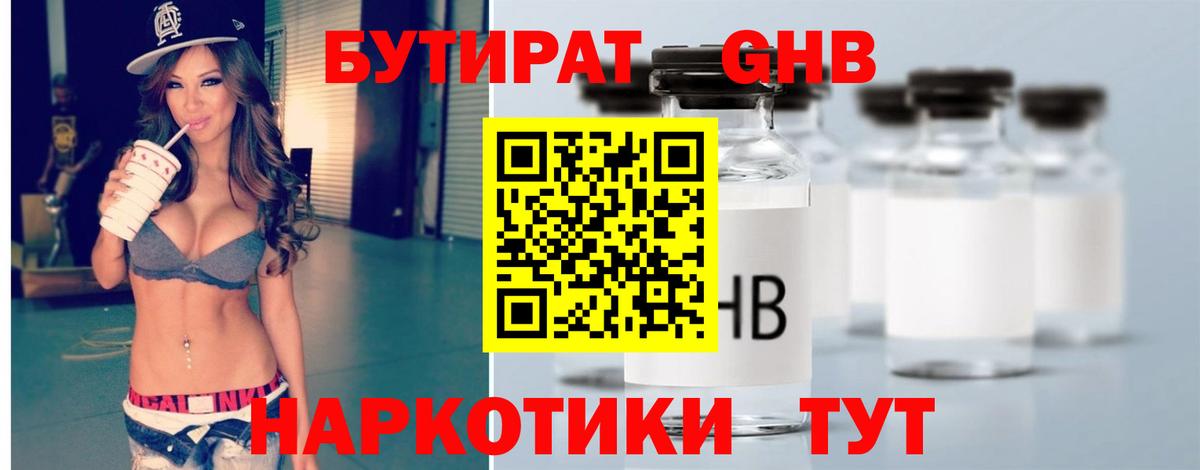 БУТИРАТ буратино Егорьевск