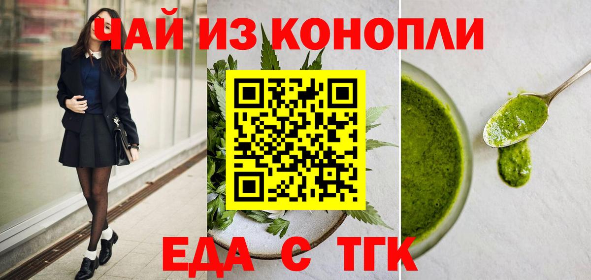 Cannafood конопля  Вход с VPN  Егорьевск 
