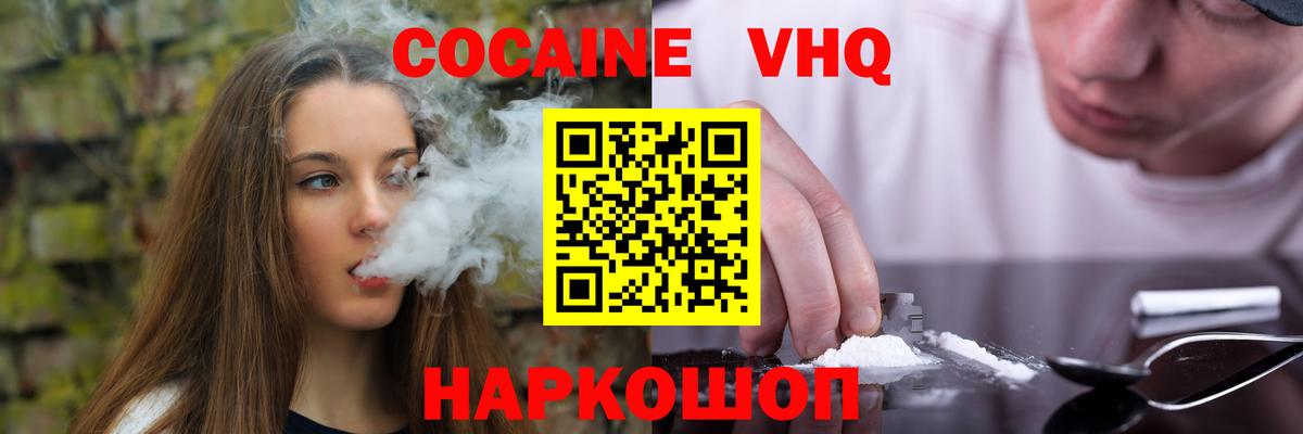 Cocaine Fish Scale  Вход с VPN  Егорьевск  COCAIN  где купить наркоту  COCAIN 99% 