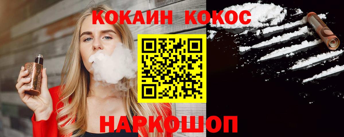 КОКАИН Колумбийский Егорьевск