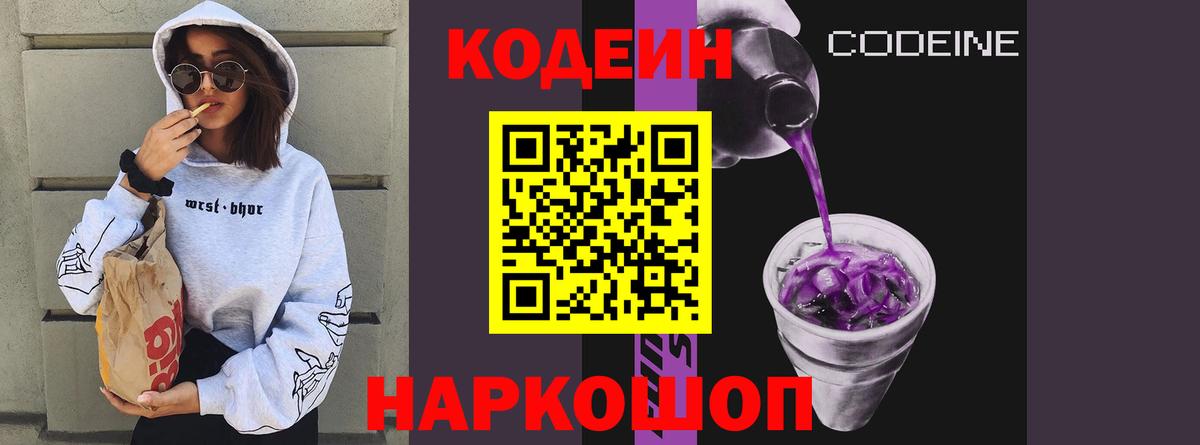 Codein напиток Lean (лин)  Codein напиток Lean (лин)  Вход с VPN  Егорьевск 