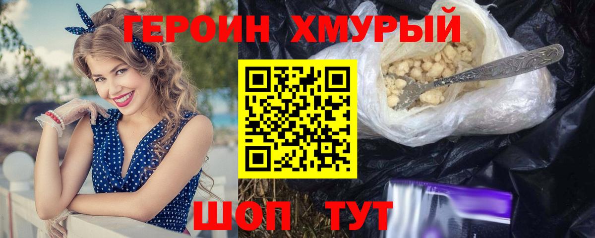 Егорьевск  Героин хмурый  ГЕРОИН  Вход с VPN 
