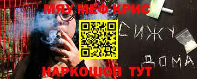 мяу мяу кристалл Малоярославец