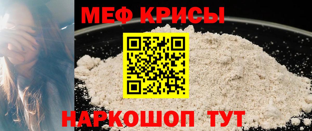 Меф мяу мяу Егорьевск