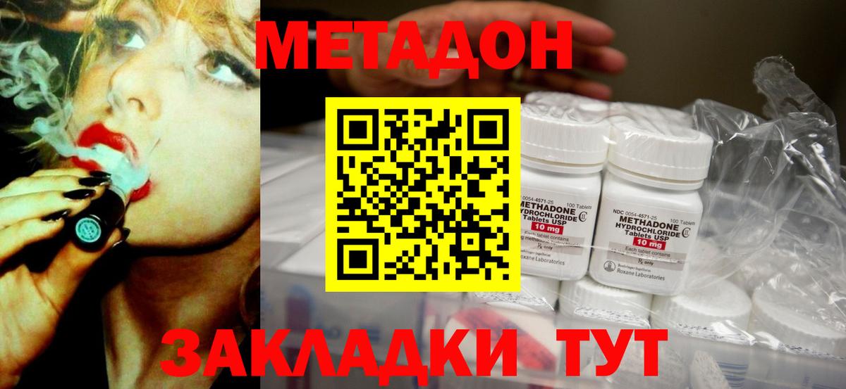 Егорьевск  МЕТАДОН VHQ  Вход с VPN  Метадон мёд 