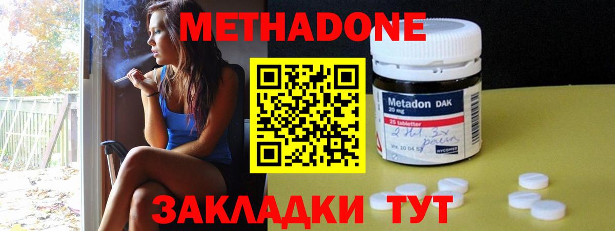 Метадон белоснежный Егорьевск