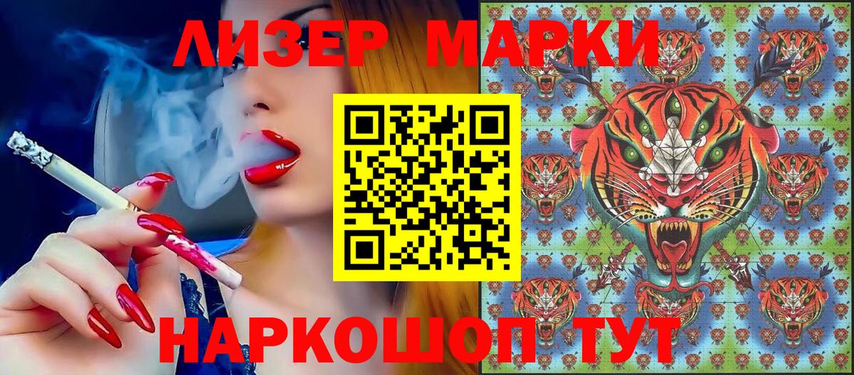 Наркотические марки 1,8мг Егорьевск