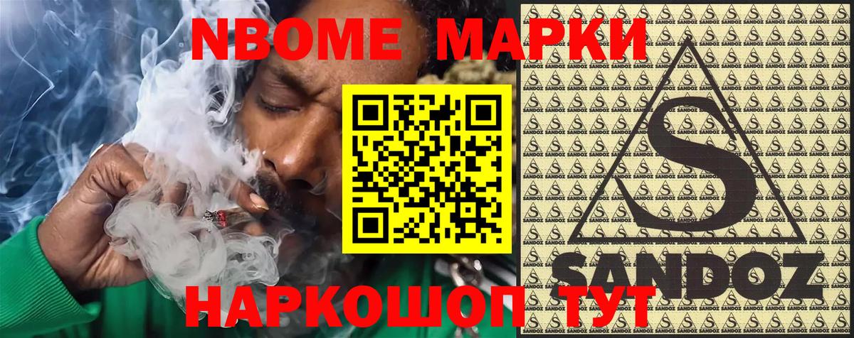 Марки NBOMe 1,8мг  Вход с VPN  Марки NBOMe 1,8мг  Егорьевск 